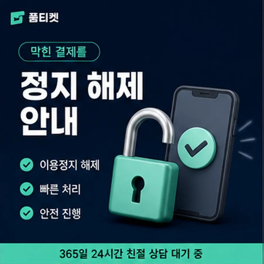 품티켓 lg 회선의 콘텐츠이용료 한도 앱마켓별로 보기 안내 이미지
