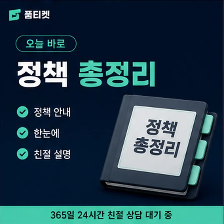 품티켓 lg 회선의 콘텐츠이용료 한도 막히는 경우 안내 이미지